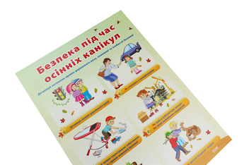 Бумажная книга «Правила безпеки під час канікул. Комплект із 4-х плакатів для початкової школи» - фото №4 - миниатюра