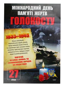 Бумажная книга «Комплект плакатів. Дні пам'яті українського народу » - фото №2 - миниатюра