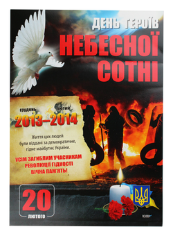 Бумажная книга «Комплект плакатів. Дні пам'яті українського народу » - фото №3 - миниатюра