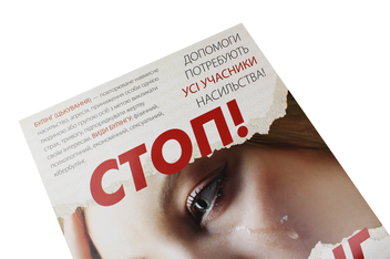 Бумажная книга «Стоп булінг! Плакат» - фото №2 - миниатюра