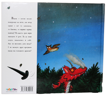Паперова книга «Місце на мітлі», автор Джулія Дональдсон - фото №2 - мініатюра
