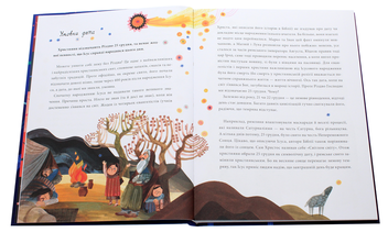 Паперова книга «Йдуть свята. Про Різдво, святого Миколая й новорічні традиції на світі», автор Моніка Утник-Стругала - фото №4 - мініатюра