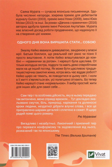 Паперова книга «Дівчина з крамнички», автор Саяка Мурата - фото №2 - мініатюра