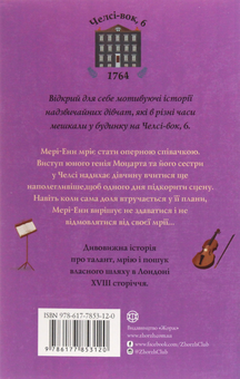 Бумажная книга «Челсі-вок 6. Дівчата з голосом. Книга 2», автор Энн Тернбулл - фото №2 - миниатюра