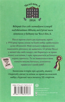 Бумажная книга «Челсі-вок (комплект із 2 книг)», авторов Линда Ньюбери, Энн Тернбулл - фото №7 - миниатюра