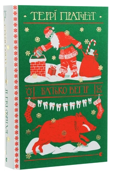 Бумажная книга «Батько Вепр», автор Терри Пратчетт - фото №2 - миниатюра
