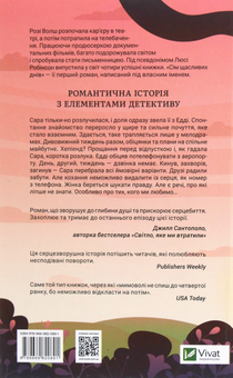 Бумажная книга «Сім щасливих днів», автор Рози Уолш - фото №2 - миниатюра