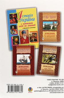 Бумажная книга «Історія України. Експрес-підготовка. 7-12 клас», авторов Александр Гисем, Александр Мартынюк - фото №2 - миниатюра