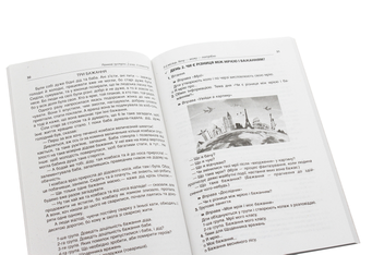 Бумажная книга «Ранкові зустрічі. 2 клас. ІI семестр» - фото №5 - миниатюра