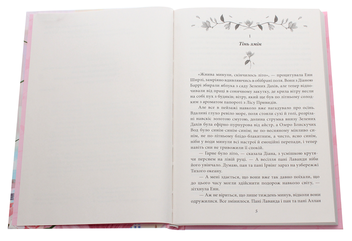 Бумажная книга «Енн з Острова», автор Люси Мод Монтгомери - фото №4 - миниатюра