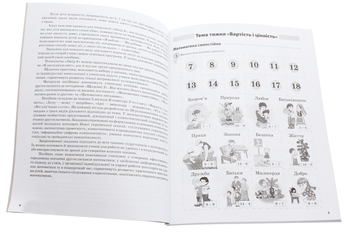 Бумажная книга «Щоденні 3. Цікаві завдання на кожен день за видами діяльності. 2 клас. Частина 2 », автор Оксана Кулаченко - фото №4 - миниатюра