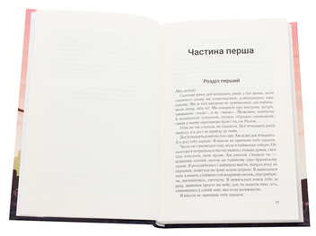 Бумажная книга «Сім щасливих днів», автор Рози Уолш - фото №4 - миниатюра