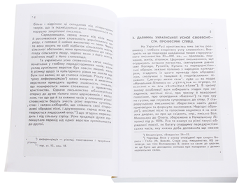 Паперова книга «Українська усна словесність», автор Філярет Колесса - фото №4 - мініатюра