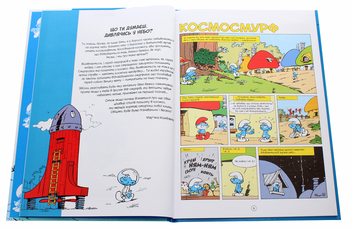 Бумажная книга «Космосмурф», автор Peyo - фото №4 - миниатюра
