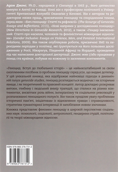 Паперова книга «Геноцид. Вступ до глобальної історії», автор Адам Джонс - фото №2 - мініатюра