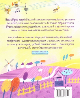 Бумажная книга «Бджолина музика», автор Василий Сухомлинский - фото №2 - миниатюра