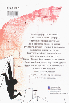 Бумажная книга «Про і для підлітків (комплект із 7 книг)», авторов Оксения Бурлака, Ольга Куприян, Виталина Макарык, Алевтина Шавлач, Юлия Черниенко, София Бенза, Валерия Савотина, Светлана Вертола - фото №11 - миниатюра