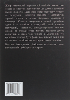 Паперова книга «Притча про поетів», автор Елеонора Соловей - фото №2 - мініатюра