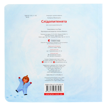 Бумажная книга «Слідопитенята», автор Екатерина Михалицына - фото №2 - миниатюра