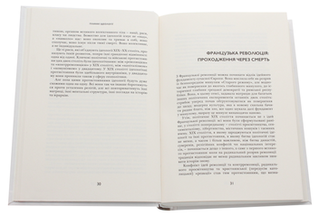 Паперова книга «Плинні ідеології. Ідеї та політика в Європі XIX-XX століть», автор Володимир Єрмоленко - фото №4 - мініатюра