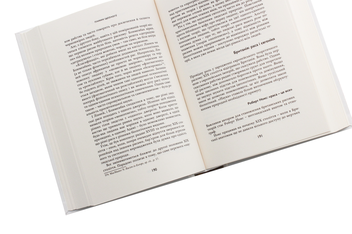Паперова книга «Плинні ідеології. Ідеї та політика в Європі XIX-XX століть», автор Володимир Єрмоленко - фото №5 - мініатюра