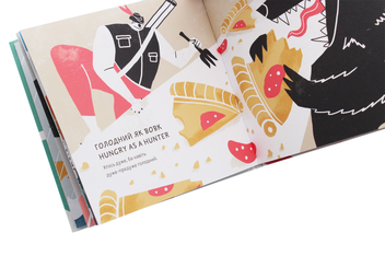 Бумажная книга «Очам не вірю. Українські й англійські ідіоми», автор Анастасия Евтушенко - фото №6 - миниатюра