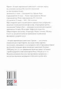 Паперова книга «Історія європейської цивілізації (комплект із 7 книг)» - фото №11 - мініатюра