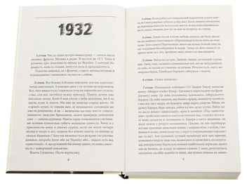 Бумажная книга «Щоденники. Том 1. 1932-1942», автор Владимир Винниченко - фото №4 - миниатюра