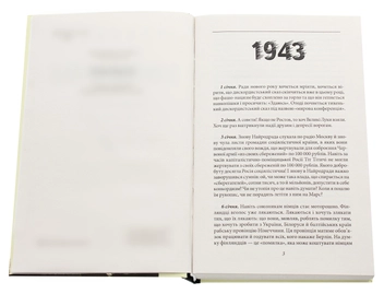 Бумажная книга «Щоденники. Том 2. 1943-1951», автор Владимир Винниченко - фото №4 - миниатюра