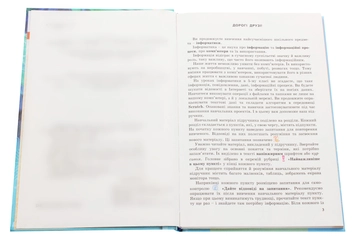 Бумажная книга «Інформатика. Підручник. 5 клас», авторов Иосиф Ривкинд, Людмила Черникова, Виктор Шакотько - фото №4 - миниатюра