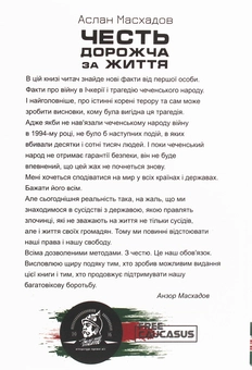 Бумажная книга «Честь дорожча за життя», автор Аслан Масхадов - фото №2 - миниатюра