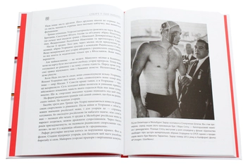 Паперова книга «Спорт у тіні імперій», автор Збіґнєв Рокіта - фото №7 - мініатюра