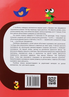 Бумажная книга «Тренажер з математики. Додавання та віднімання в межах 100 без переходу через десяток», автор Оксана Сметана - фото №2 - миниатюра