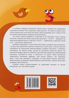 Бумажная книга «Тренажер з математики. Додавання та віднімання в межах 100 із переходом через десяток», автор Оксана Сметана - фото №2 - миниатюра