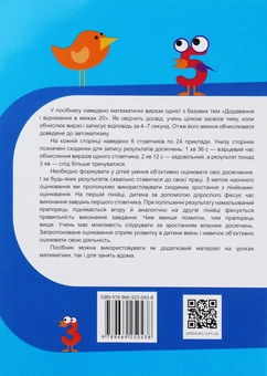 Бумажная книга «Тренажер з математики. Додавання та віднімання в межах 20», автор Оксана Сметана - фото №2 - миниатюра