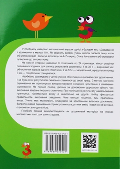 Бумажная книга «Тренажер з математики. Додавання та віднімання в межах 10», автор Оксана Сметана - фото №2 - миниатюра