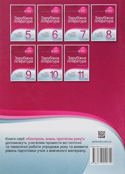 Paper book «Зарубіжна література. Зошит для поточного та тематичного оцінювання. 9 клас», authors Lidiia Karlina, Liudmyla Andronova - фото №2 - миниатюра