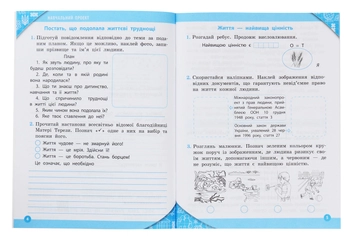 Бумажная книга «Я у світі. Робочий зошит. 4 клас (+ наліпки)», автор Ирина Быкова - фото №3 - миниатюра