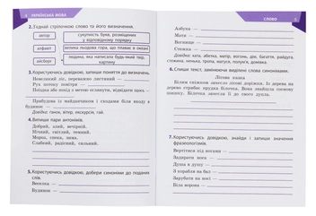 Паперова книга «Тренажер з української мови. 3 клас», автор Вікторія Курашова - фото №3 - мініатюра