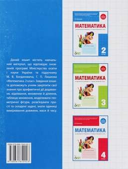 Бумажная книга «Математика. Робочий зошит. 2 клас», автор Татьяна Аксенова - фото №2 - миниатюра