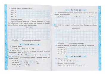Паперова книга «Математика. Робочий зошит. 3 клас» - фото №3 - мініатюра