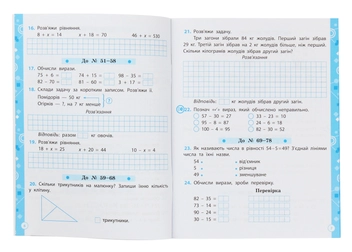 Паперова книга «Математика. Робочий зошит. 3 клас» - фото №4 - мініатюра
