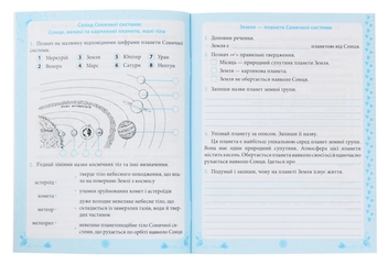 Паперова книга «Природознавство. Робочий зошит. 4 клас (+ наліпки)», автор Ніна Косовцева - фото №3 - мініатюра