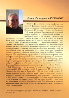 Паперова книга «Біблія та формування сакрального простору європейської митецької культури», автор Семен Абрамович - фото №2 - мініатюра