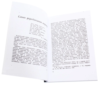 Бумажная книга «Народне слово. Збірник сучасного українського фольклору» - фото №4 - миниатюра