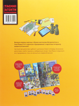 Бумажная книга «Таємні агенти близнюки. Крадіжка у Нью-Йорку» - фото №2 - миниатюра