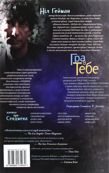 Паперова книга «The Sandman. Пісочний чоловік. Том 5. Гра в тебе», автор Ніл Ґейман - фото №2 - мініатюра