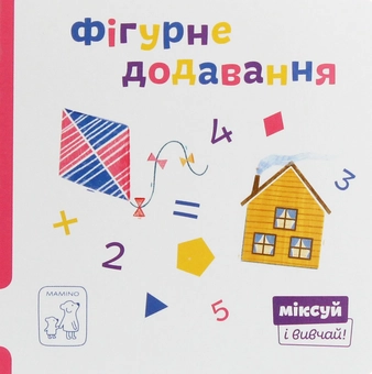 Бумажная книга «Міксуй і вивчай (комплект із 7 книг)», авторов Александра Орлова, Светлана Дидух-Романенко, Екатерина Перконос - фото №17 - миниатюра