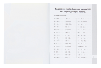 Паперова книга «Рахуємо правильно. 3 клас», автор Григорій Бєлих - фото №3 - мініатюра