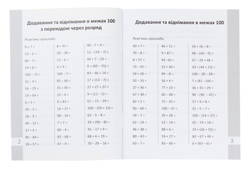 Паперова книга «Рахуємо правильно. 3 клас», автор Григорій Бєлих - фото №4 - мініатюра